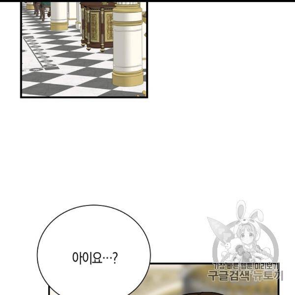 악당의 엄마가 되어버렸다 41화 3