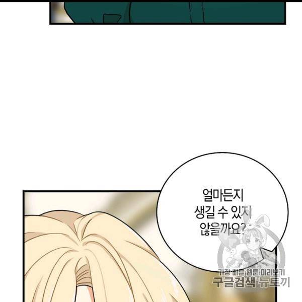 악당의 엄마가 되어버렸다 41화 5