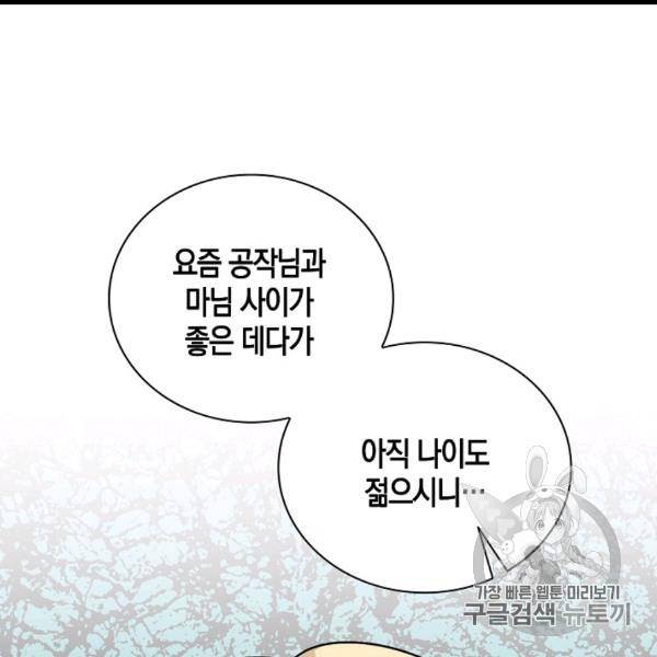 악당의 엄마가 되어버렸다 41화 7