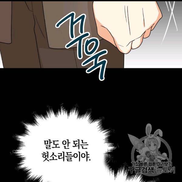 악당의 엄마가 되어버렸다 41화 11