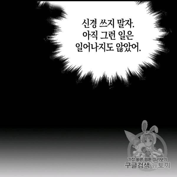악당의 엄마가 되어버렸다 41화 12