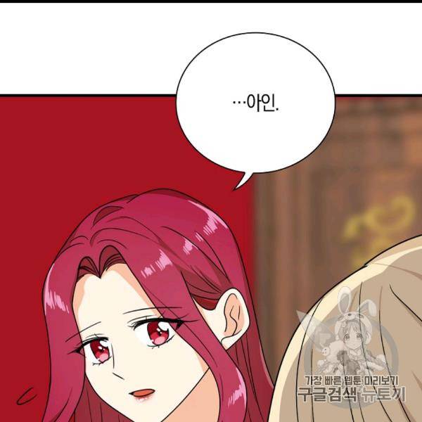 악당의 엄마가 되어버렸다 41화 15