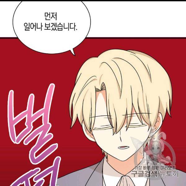 악당의 엄마가 되어버렸다 41화 17
