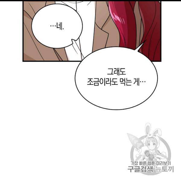 악당의 엄마가 되어버렸다 41화 20