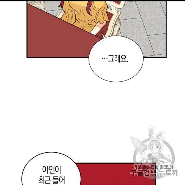 악당의 엄마가 되어버렸다 41화 22