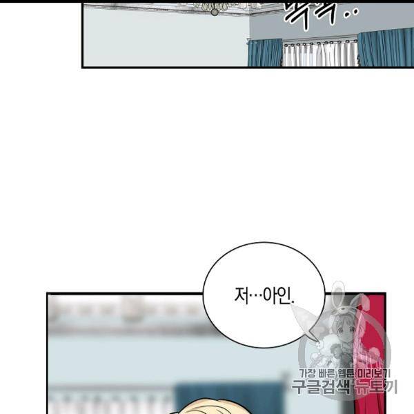 악당의 엄마가 되어버렸다 41화 25