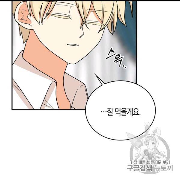악당의 엄마가 되어버렸다 41화 30