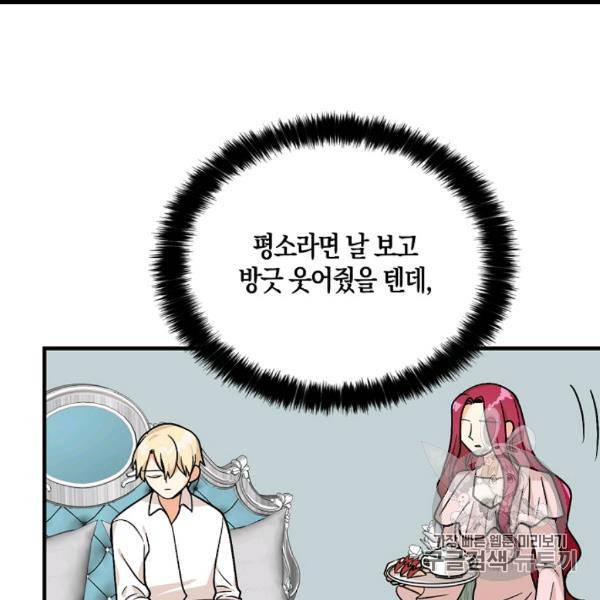 악당의 엄마가 되어버렸다 41화 31
