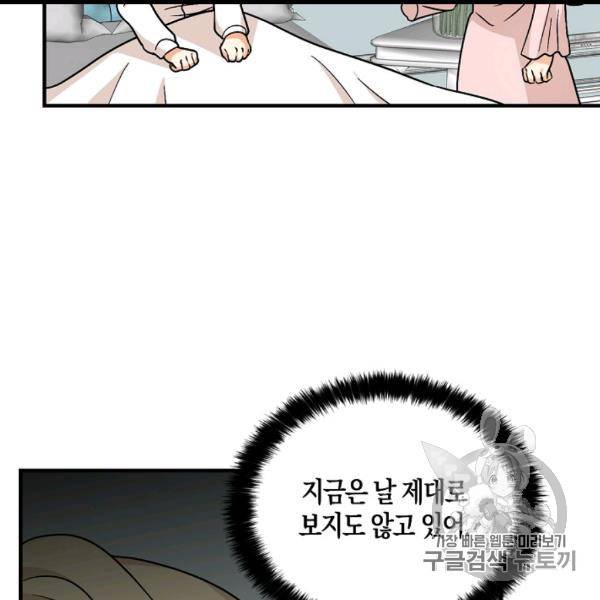 악당의 엄마가 되어버렸다 41화 32