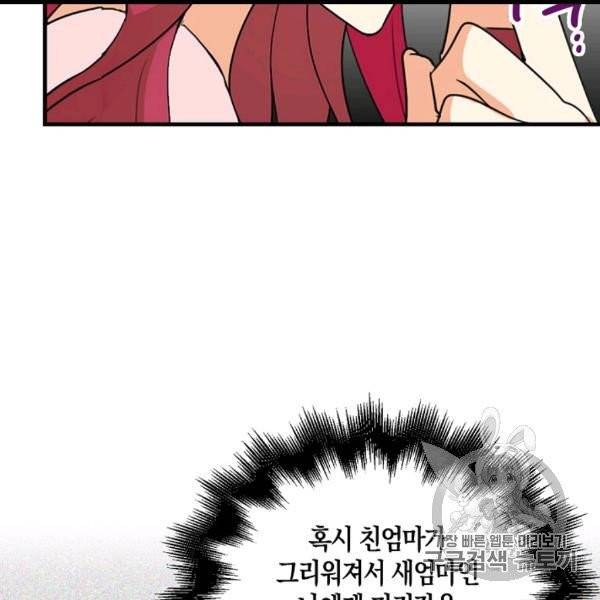 악당의 엄마가 되어버렸다 41화 38