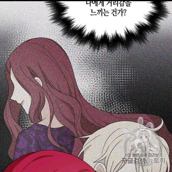 악당의 엄마가 되어버렸다 41화 39