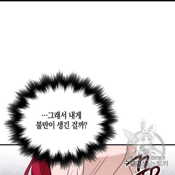악당의 엄마가 되어버렸다 41화 41