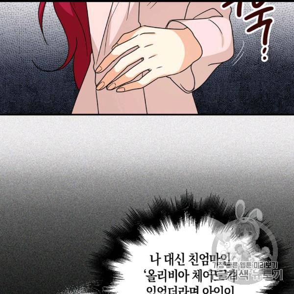 악당의 엄마가 되어버렸다 41화 42