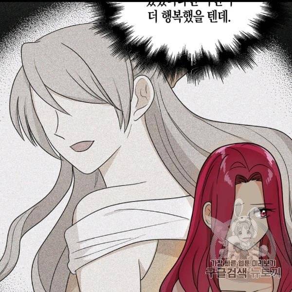 악당의 엄마가 되어버렸다 41화 43