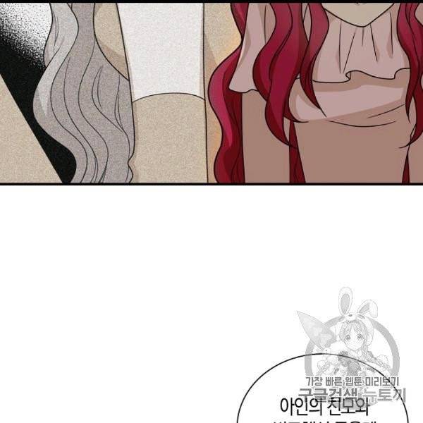 악당의 엄마가 되어버렸다 41화 44