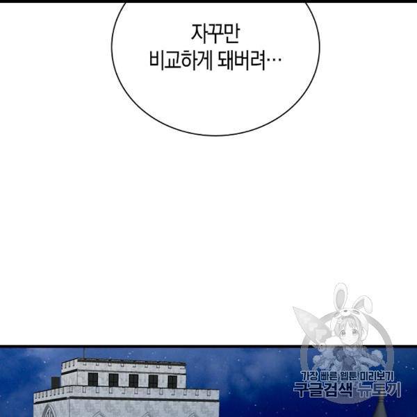 악당의 엄마가 되어버렸다 41화 46