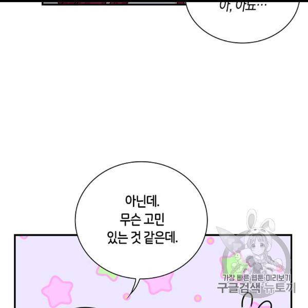 악당의 엄마가 되어버렸다 41화 54