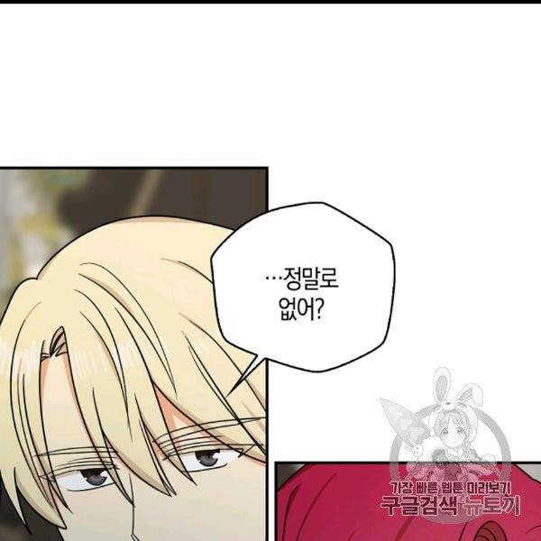 악당의 엄마가 되어버렸다 41화 56