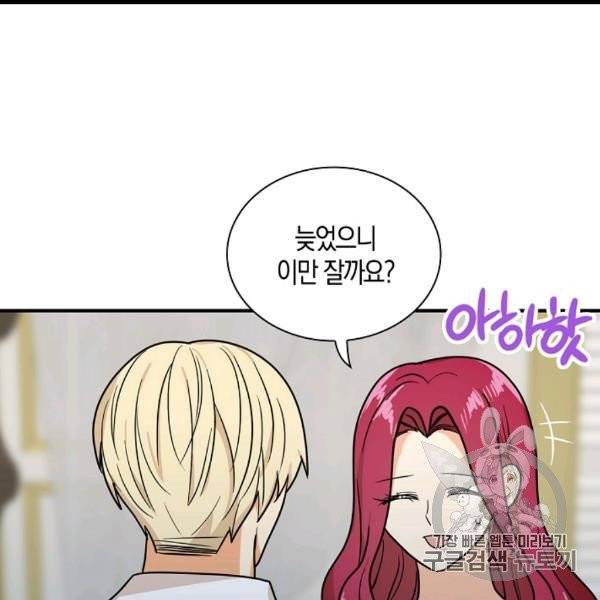 악당의 엄마가 되어버렸다 41화 58