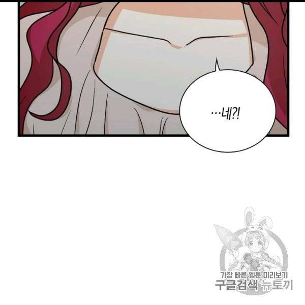 악당의 엄마가 되어버렸다 41화 61