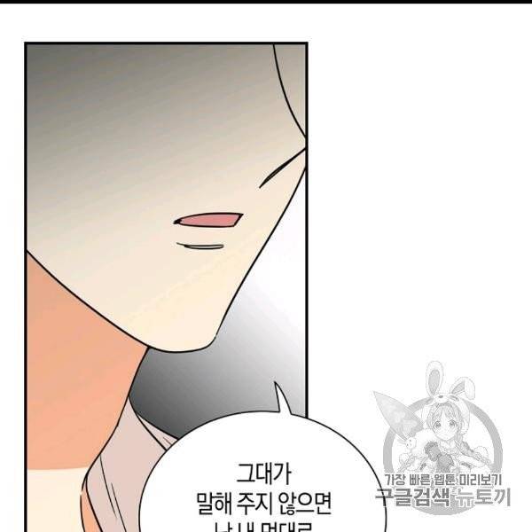 악당의 엄마가 되어버렸다 41화 62