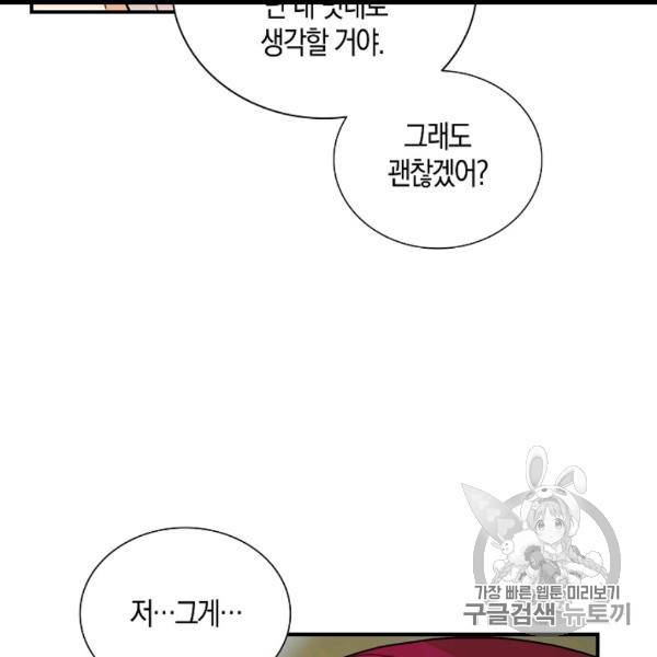악당의 엄마가 되어버렸다 41화 63