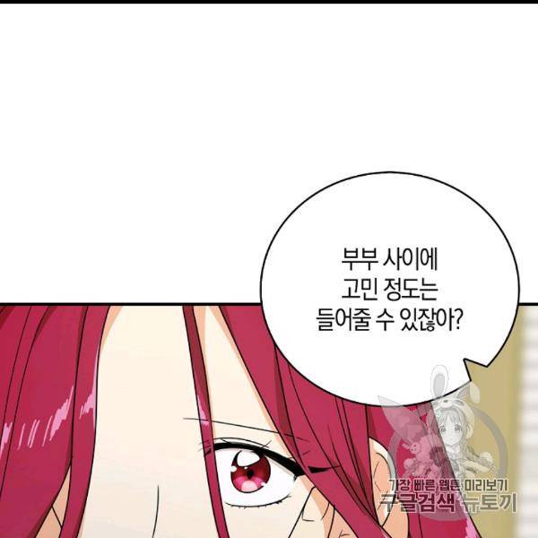 악당의 엄마가 되어버렸다 41화 68