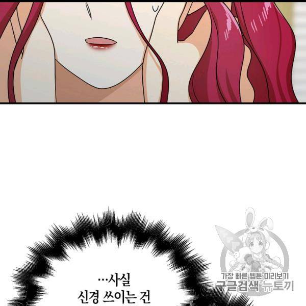악당의 엄마가 되어버렸다 41화 69