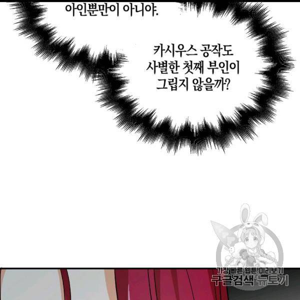 악당의 엄마가 되어버렸다 41화 70