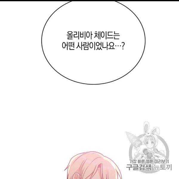 악당의 엄마가 되어버렸다 41화 72