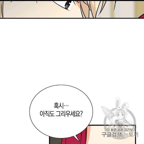 악당의 엄마가 되어버렸다 41화 75