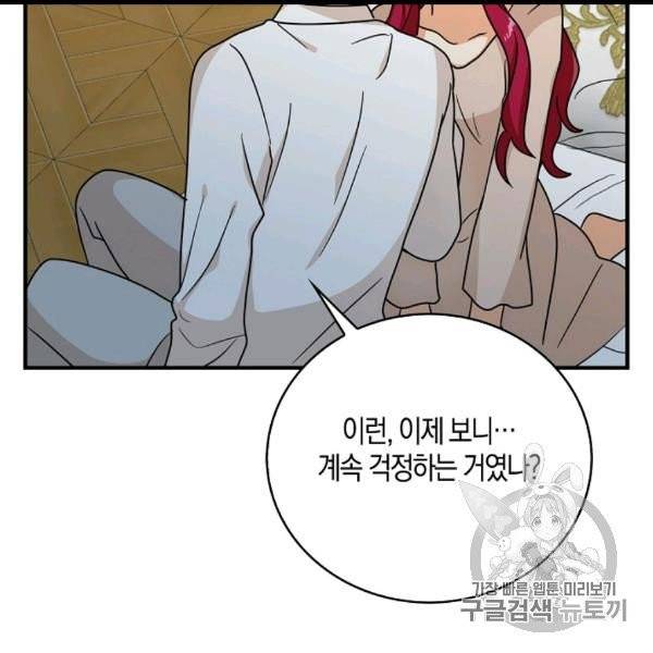 악당의 엄마가 되어버렸다 41화 78