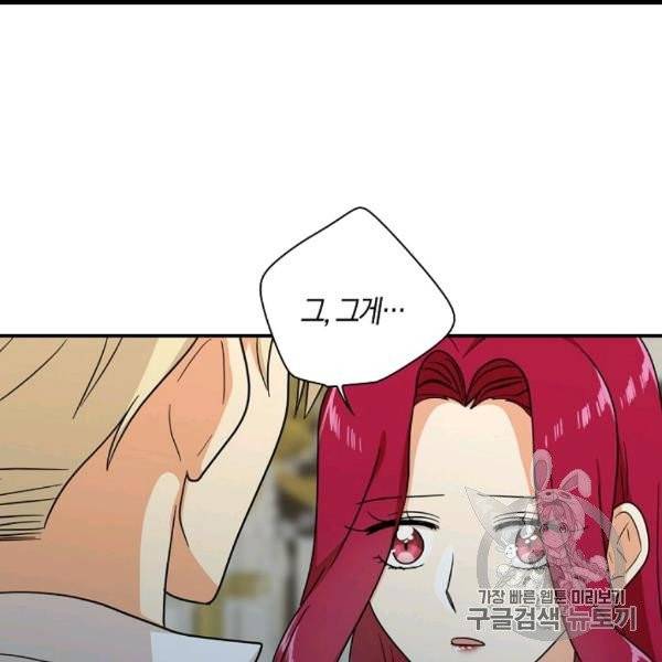 악당의 엄마가 되어버렸다 41화 79