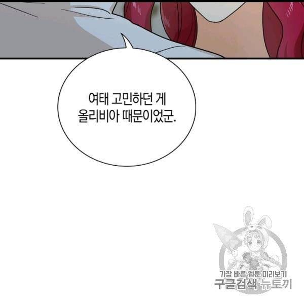 악당의 엄마가 되어버렸다 41화 80
