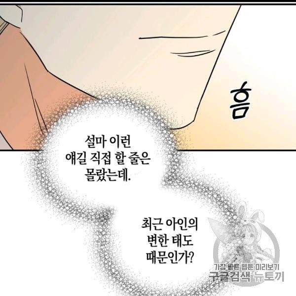 악당의 엄마가 되어버렸다 41화 81