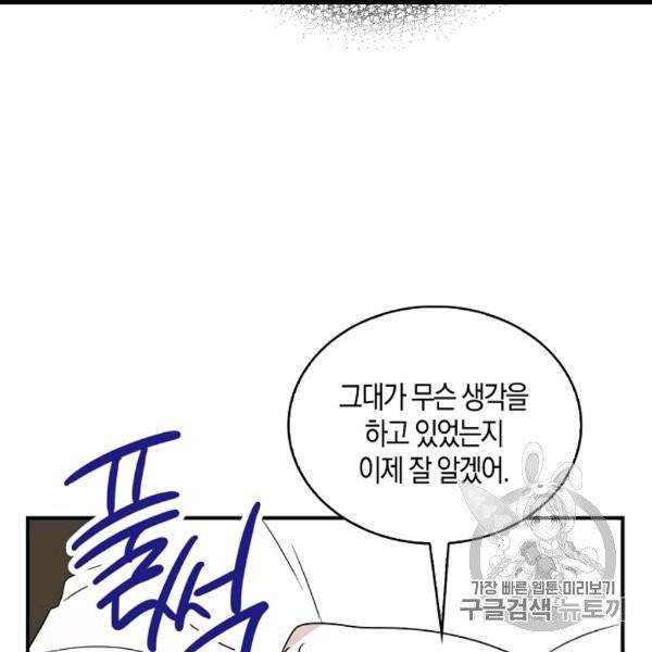 악당의 엄마가 되어버렸다 41화 82