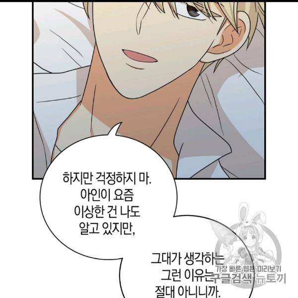 악당의 엄마가 되어버렸다 41화 85