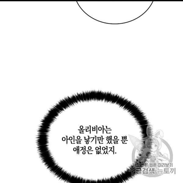 악당의 엄마가 되어버렸다 41화 86