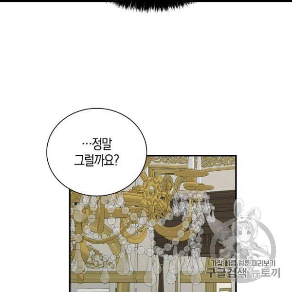 악당의 엄마가 되어버렸다 41화 87