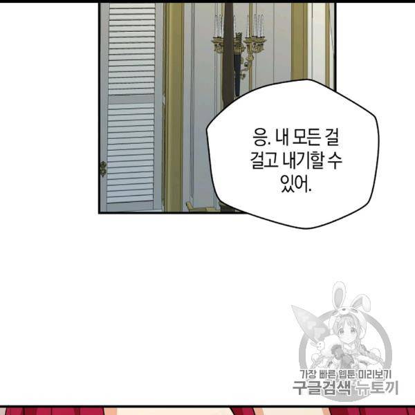 악당의 엄마가 되어버렸다 41화 88