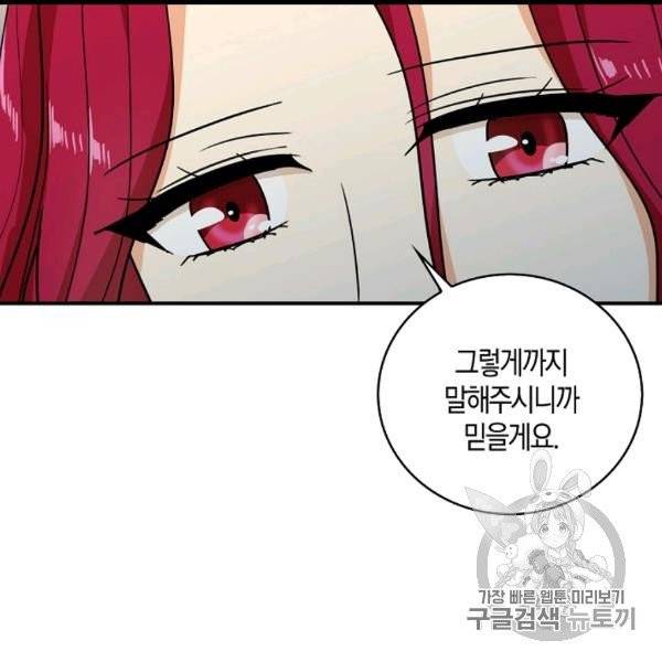 악당의 엄마가 되어버렸다 41화 89
