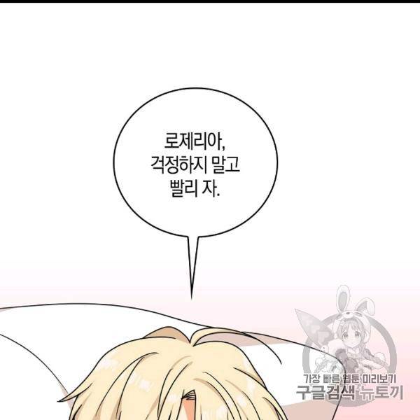 악당의 엄마가 되어버렸다 41화 90