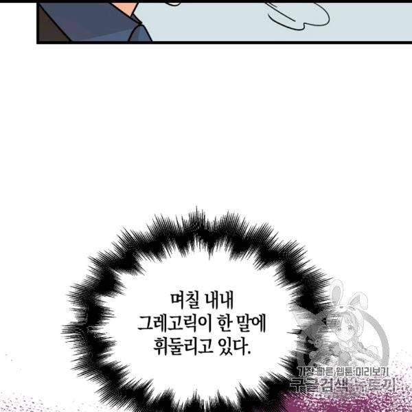 악당의 엄마가 되어버렸다 41화 95