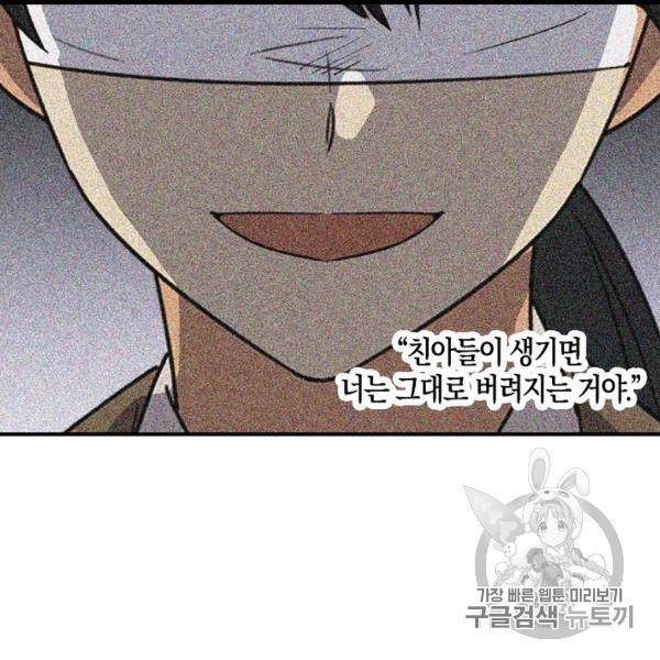 악당의 엄마가 되어버렸다 41화 98