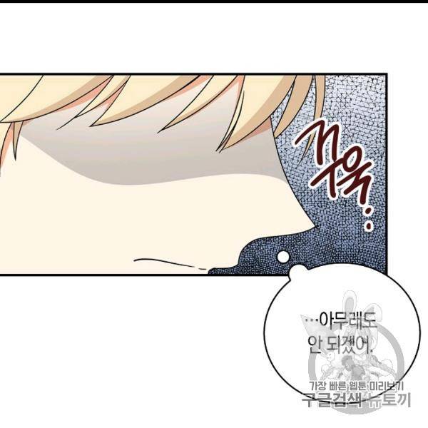 악당의 엄마가 되어버렸다 41화 99