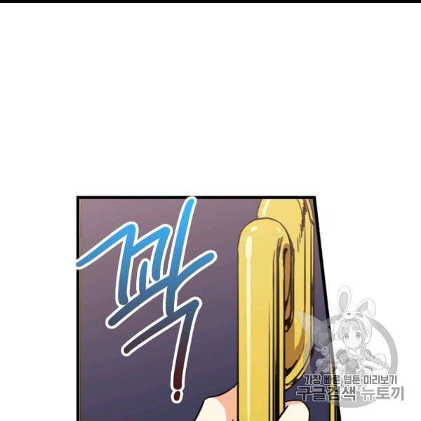 악당의 엄마가 되어버렸다 41화 103