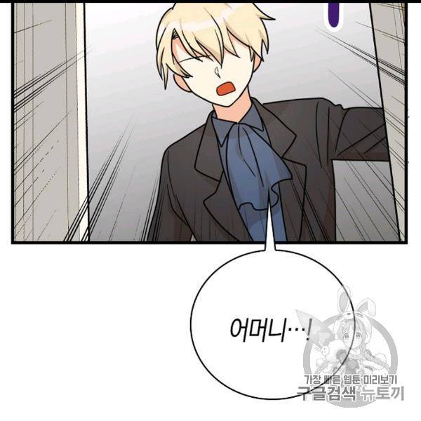 악당의 엄마가 되어버렸다 41화 106