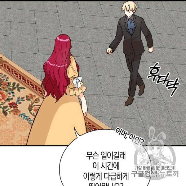 악당의 엄마가 되어버렸다 41화 110