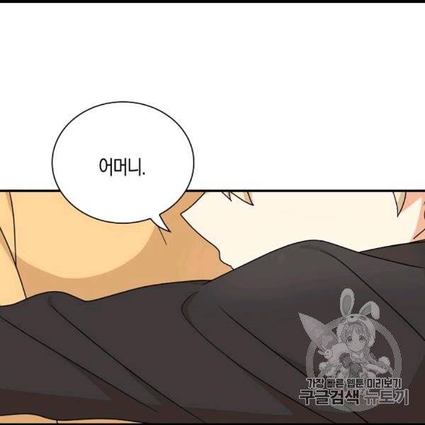 악당의 엄마가 되어버렸다 41화 115