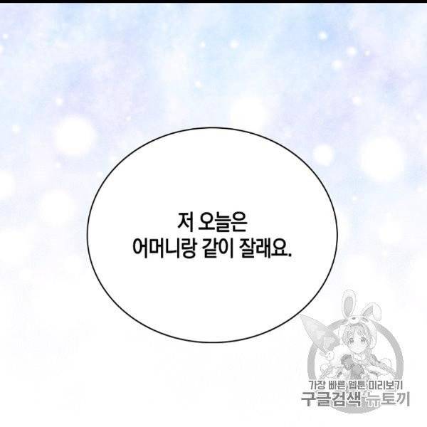 악당의 엄마가 되어버렸다 41화 116
